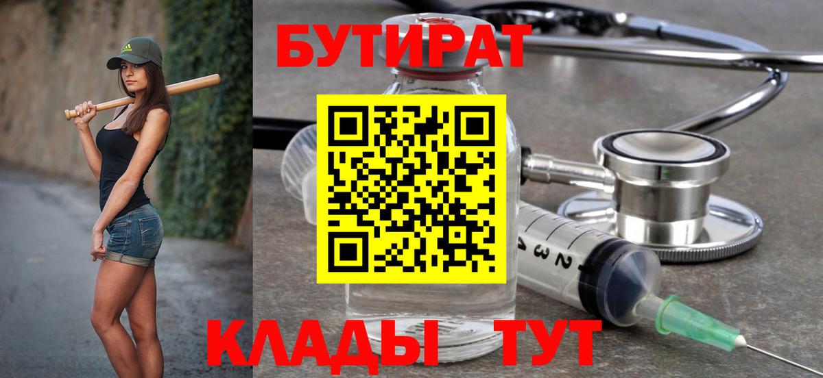 БУТИРАТ жидкий экстази Можайск