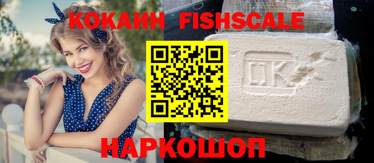 Можайск  COCAIN  Вход с VPN  КОКАИН FishScale  Cocaine Перу 