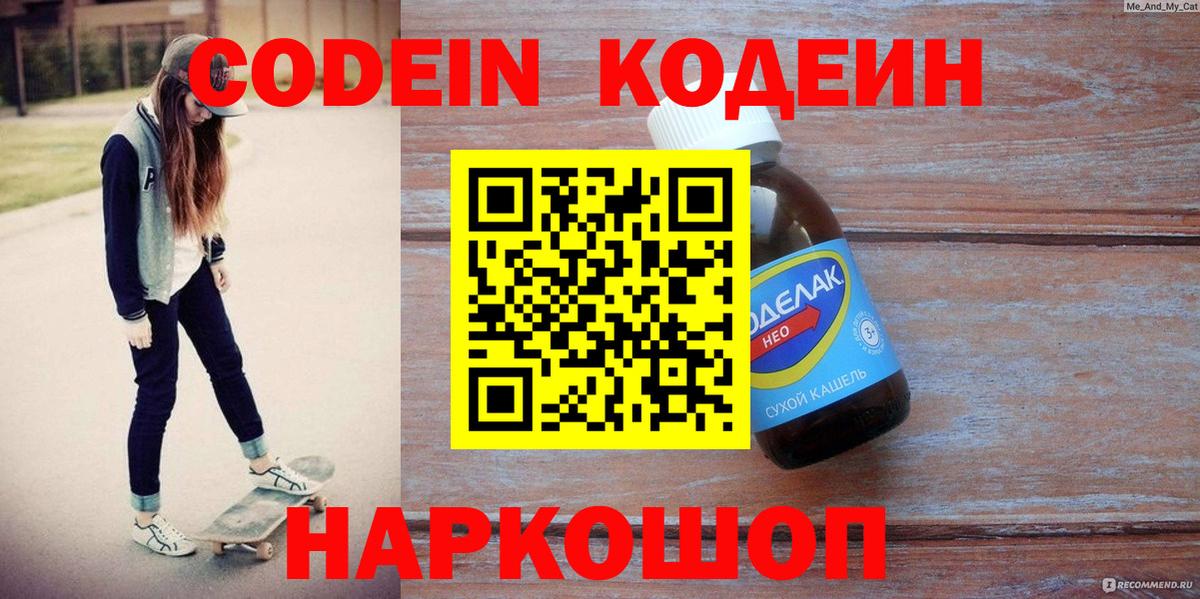 Кодеиновый сироп Lean Purple Drank  Вход с VPN  Можайск 