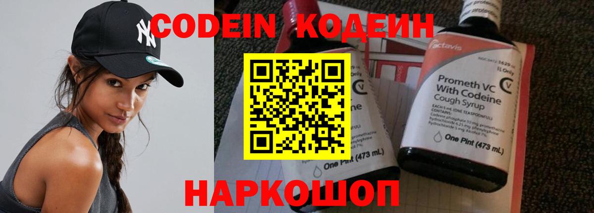 Кодеиновый сироп Lean Purple Drank Можайск