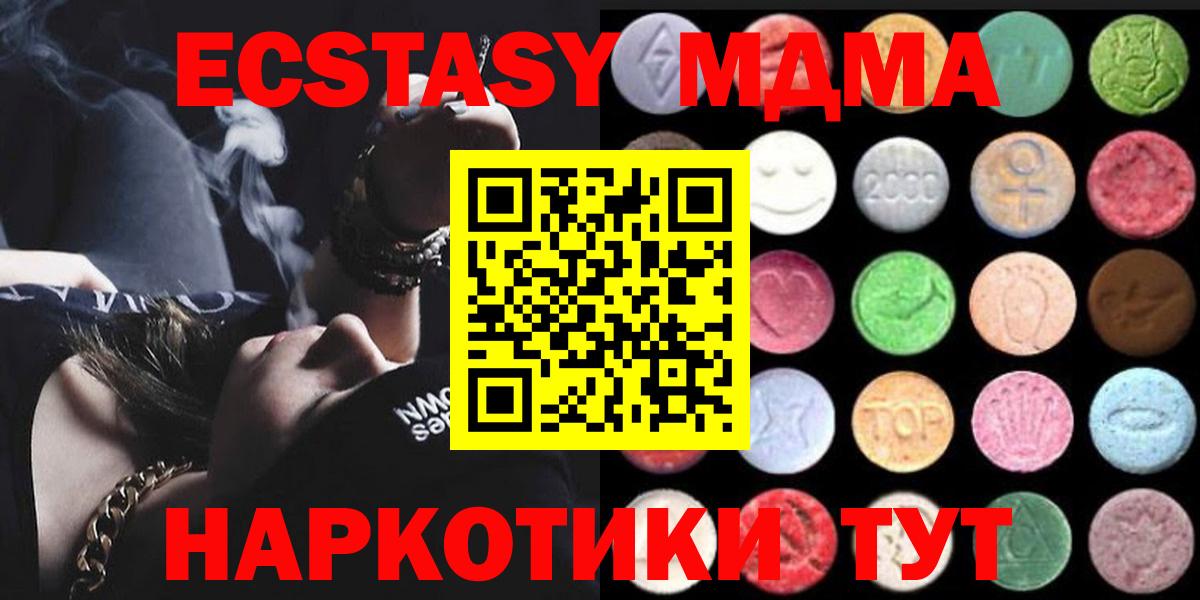 Экстази MDMA  ЭКСТАЗИ  Можайск  Экстази Дубай  Вход с VPN 