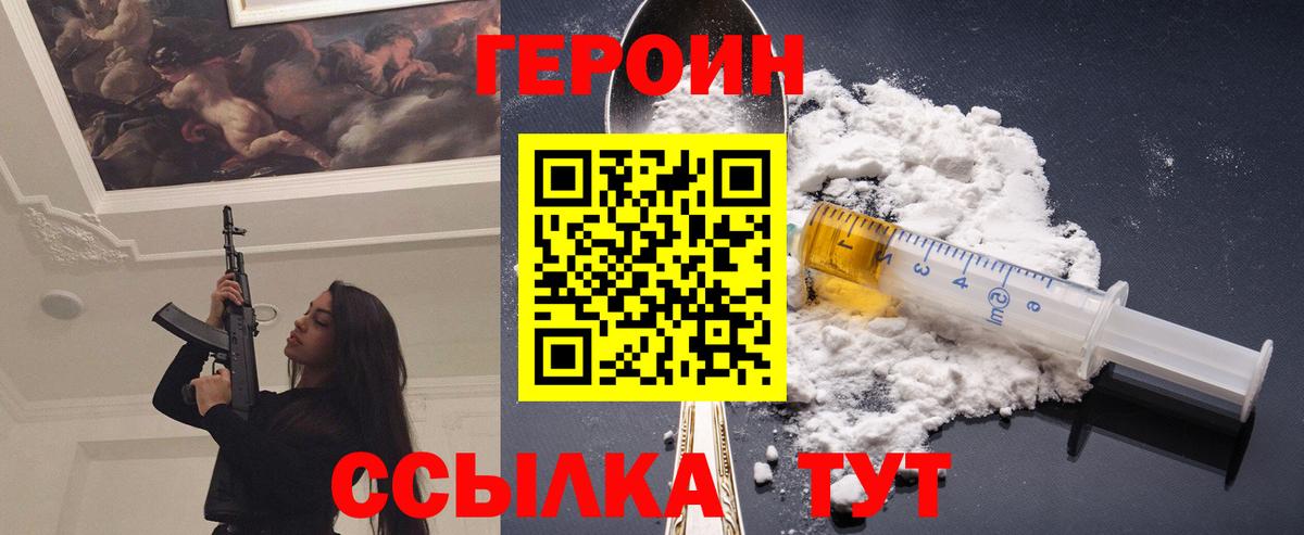 Можайск  ГЕРОИН белый  Героин  Вход с VPN 