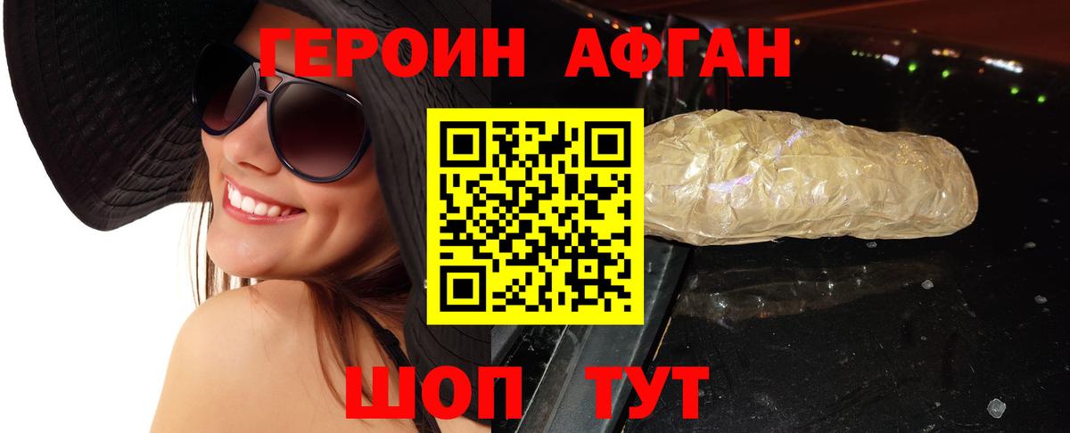 Героин хмурый Можайск
